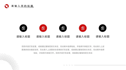 红黑商务酷炫品牌营销策划PPT模板