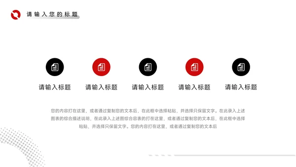 红黑商务酷炫品牌营销策划PPT模板