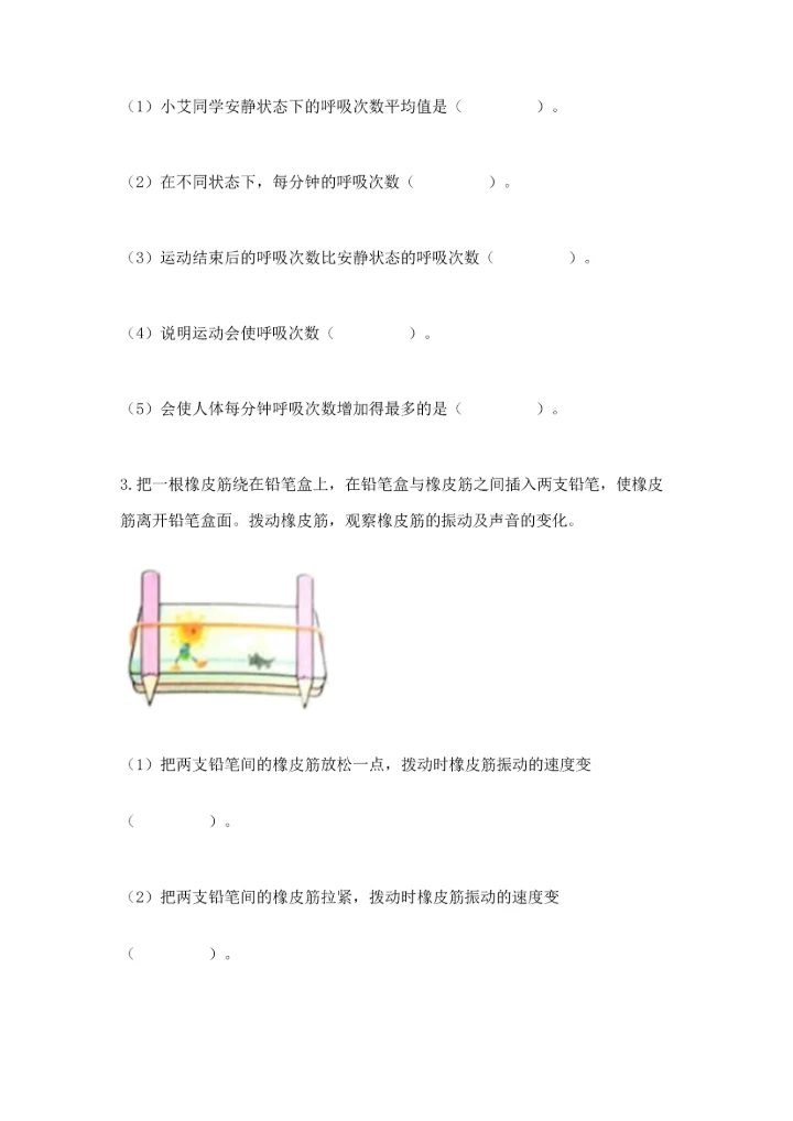 教科版科学四年级上册期末测试卷汇总.docx