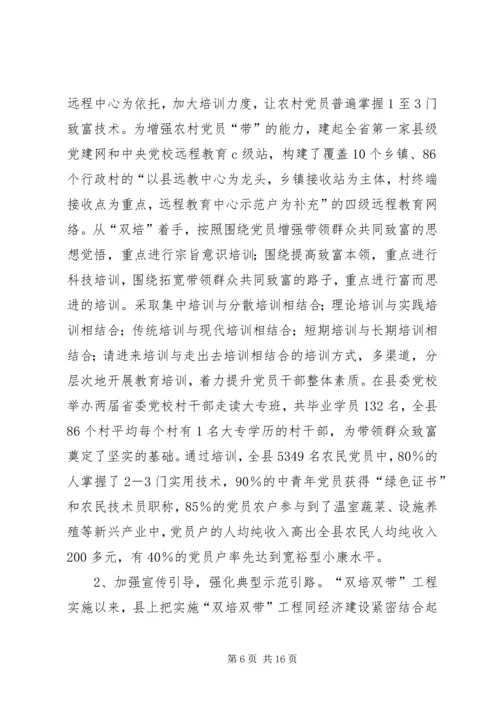 实施双培双带工程加强基层党建工作调研报告.docx