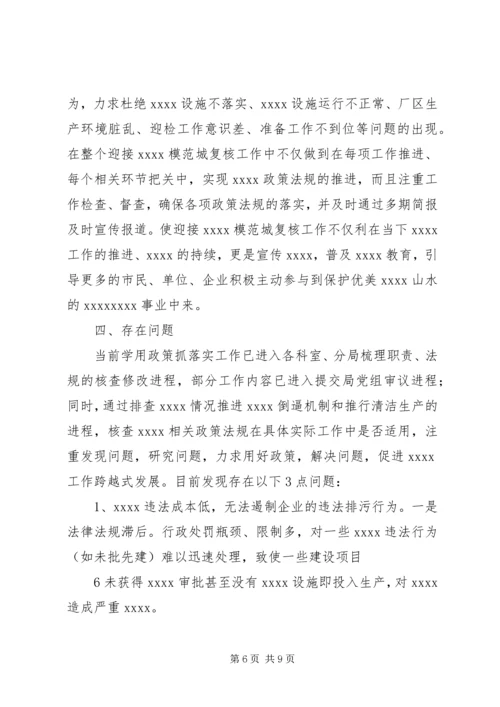 开展“学用政策抓落实、强化执行促跨越”主题实践活动情况汇报 (4).docx