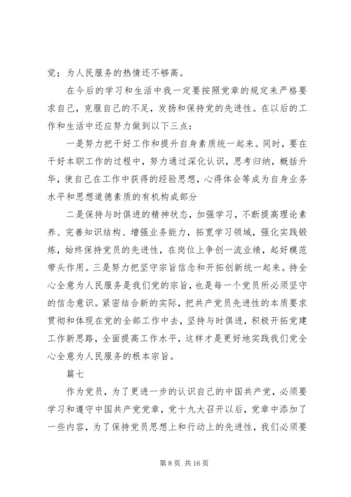 学习新党章心得体会11篇 (2).docx