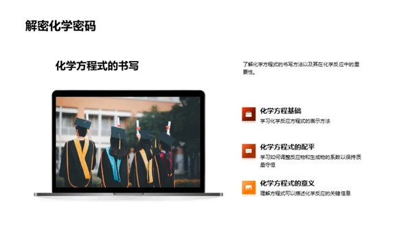化学反应探秘实验