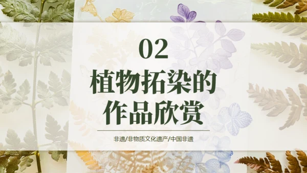 植物拓染非遗传承通用PPT模板