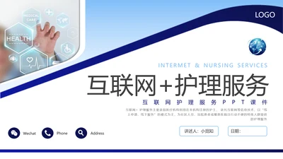 蓝色水彩简约商务互联网护理服务企业培训PPT课件