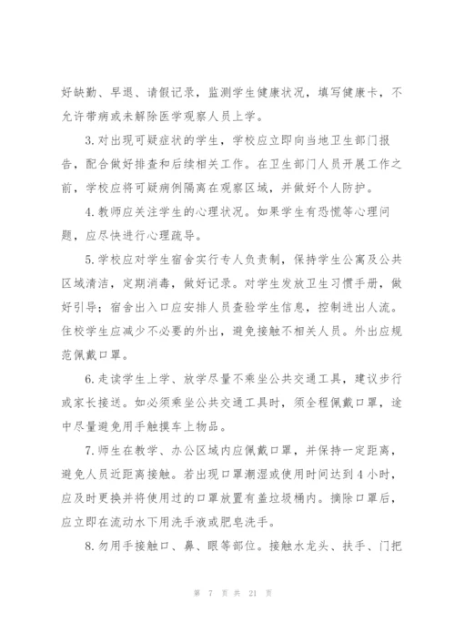 学校疫情防控工作总结参考.docx