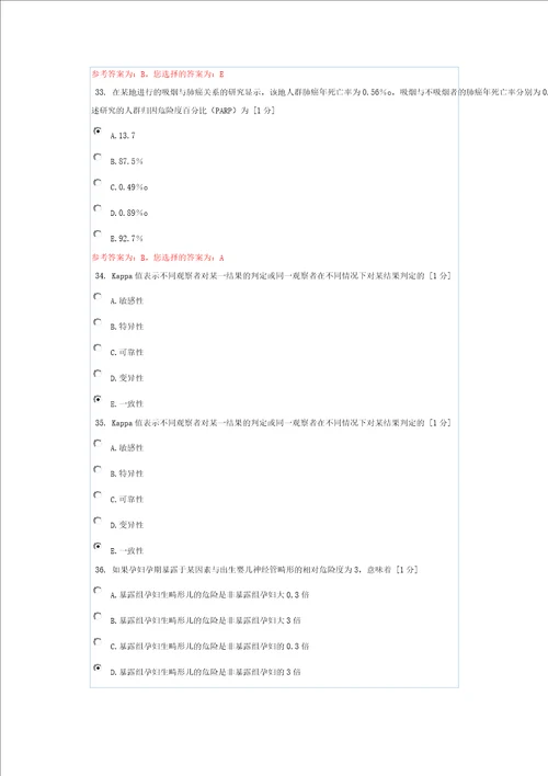 预防医学第三次作业