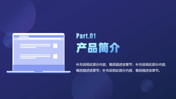 产品公司项目介绍分析通用PPT模板