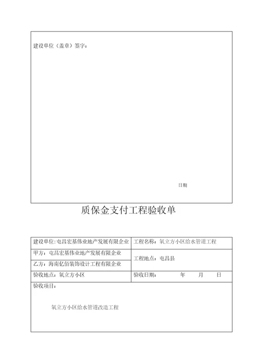 工程验收单模板