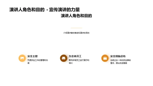 安全生产新篇章