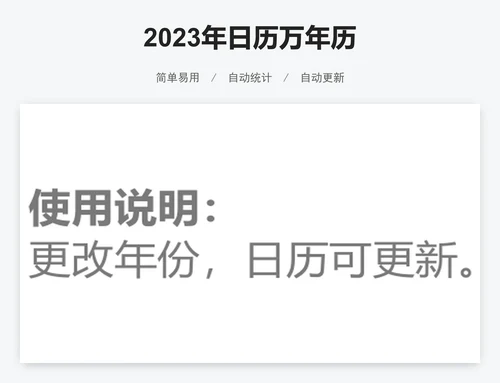 2023年日历万年历