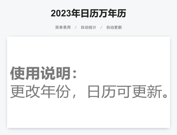 2023年日历万年历