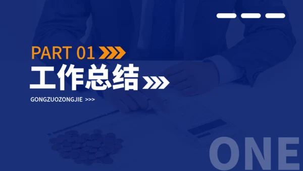 市场营销部年终汇报商务述职通用PPT模板