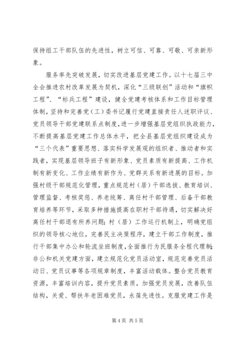 党建坚持科学发展经验交流.docx