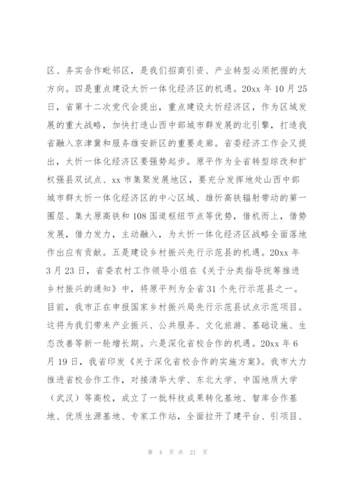 市委书记在市委七届四次全会暨经济工作会议上的讲话稿.docx