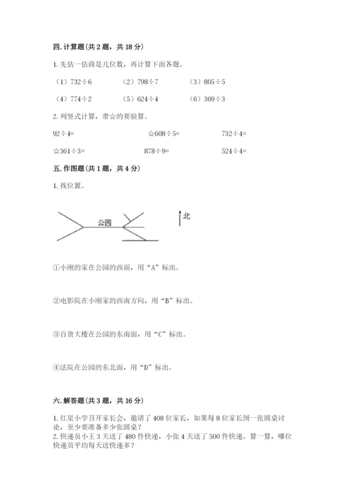 小学三年级下册数学期中测试卷及完整答案（全优）.docx