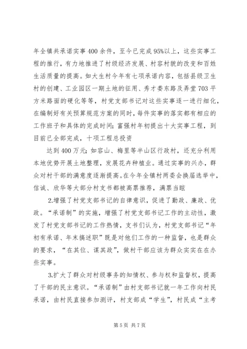 对行政村党支部书记“实事承诺制”的实践与思考.docx