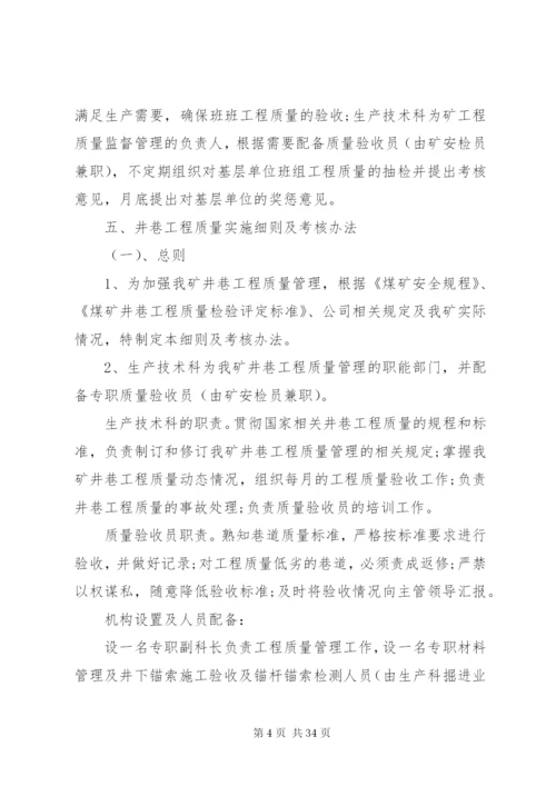 煤矿工程质量管理制度_1.docx