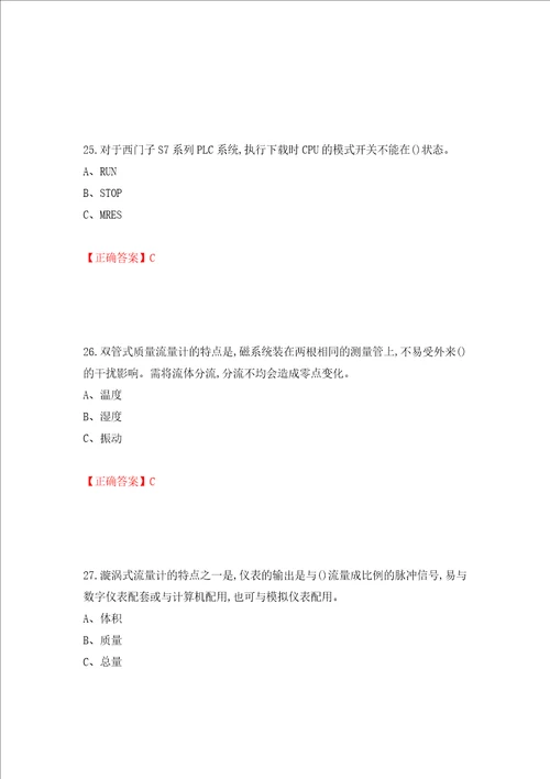 化工自动化控制仪表作业安全生产考试试题押题卷及答案第95次
