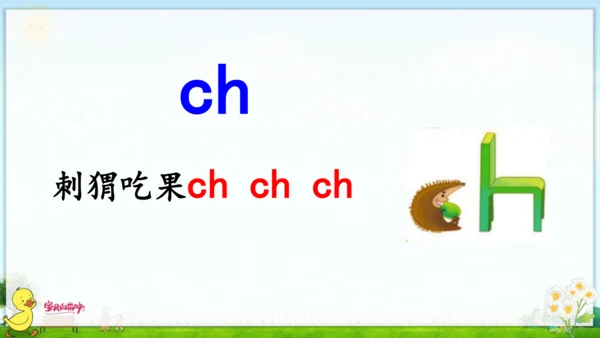 汉语拼音8 zh ch sh r 课件