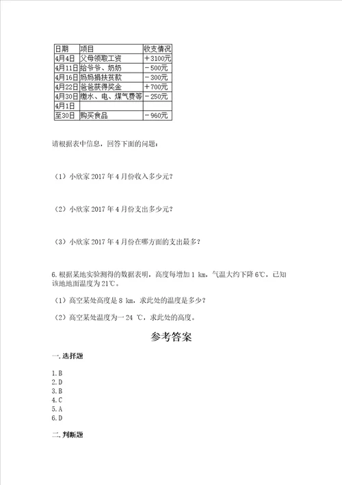 沪教版五年级下册数学第二单元 正数和负数的初步认识 测试卷精品