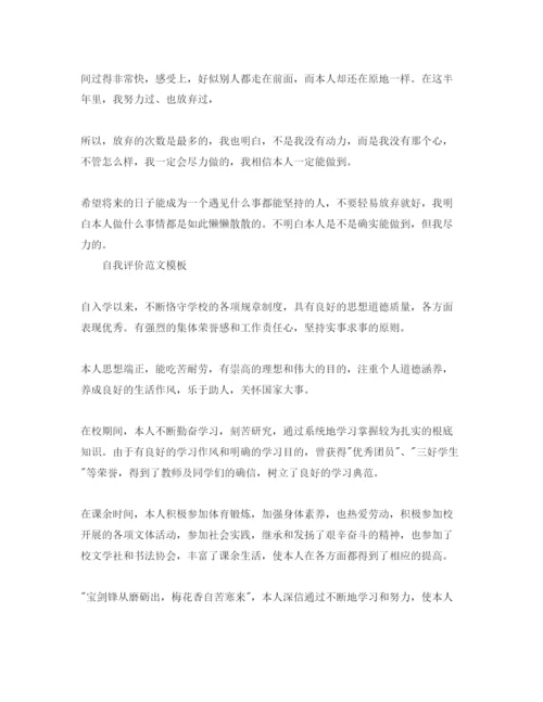 精编500字高一期末自我评价标准参考范文样本参考.docx