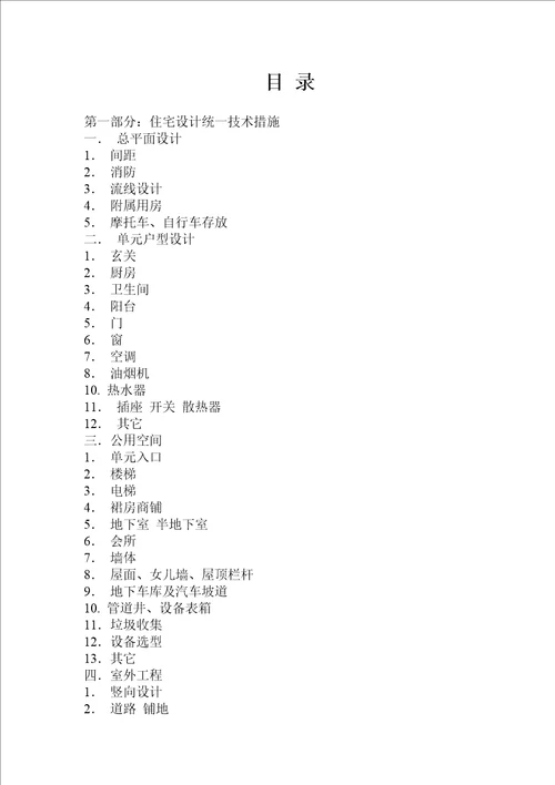 某地产设计标准