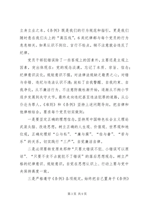 学院党委学习贯彻《准则》和《条例》情况报告 (3).docx