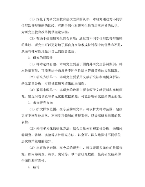 不同学位层次答辩的策略比较