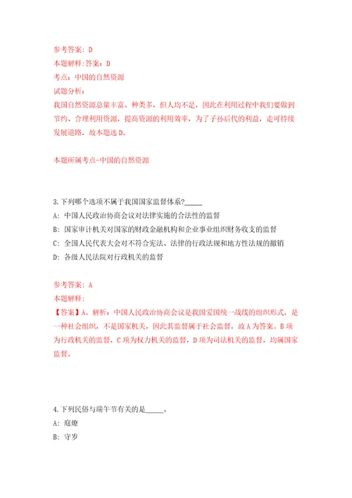 云南曲靖市翠峰街道办事处公益性岗位招考聘用9人练习训练卷第5卷