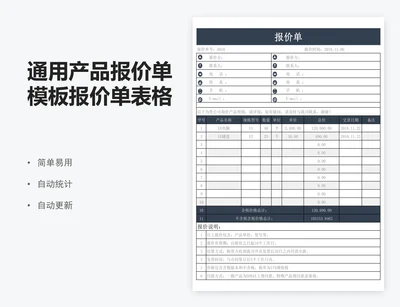 通用产品报价单模板报价单表格模板excel