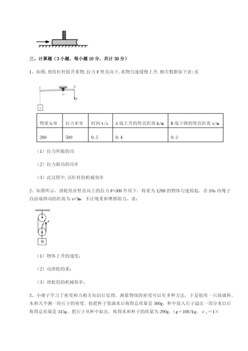 福建厦门市翔安第一中学物理八年级下册期末考试单元测评B卷（解析版）.docx