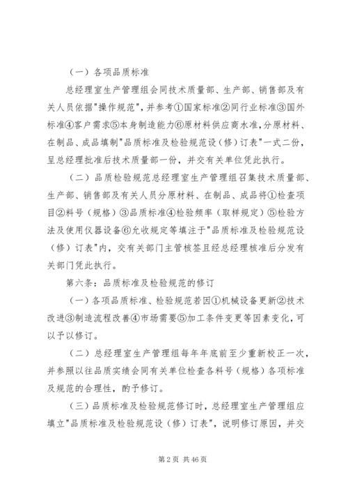 公司质量管理制度.docx