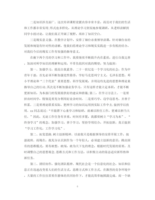 精编之党校中青班自我鉴定范文.docx