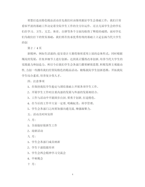 精编之学生会计划书范文3篇.docx