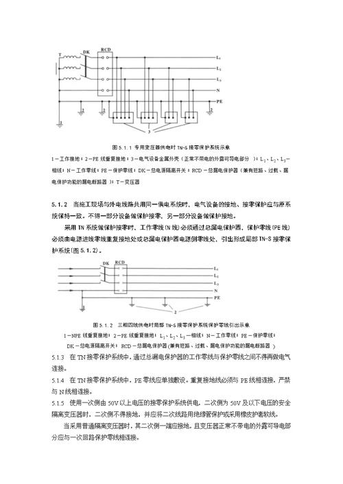 施工现场临时用电安全技术规范2005