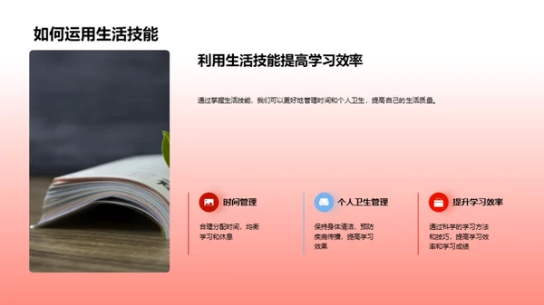 自理生活技巧掌握
