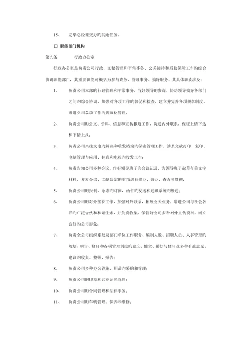 投资发展公司组织机构设置及人事管理专题方案.docx