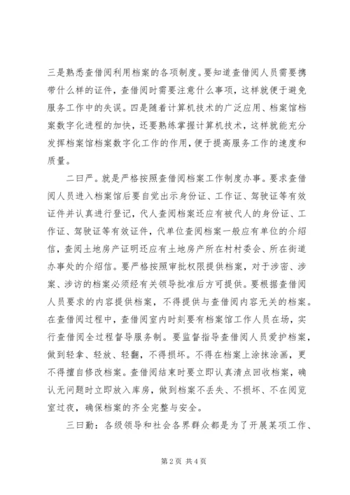 做好档案馆档案服务工作档案馆档案统计工作内容包括.docx