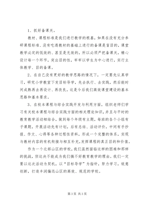 小学教育教学评估整改报告.docx