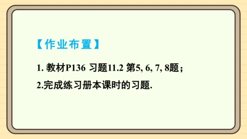 11.2 一元一次不等式 第2课时 一元一次不等式的应用（1） 课件（共18张PPT）2024-20