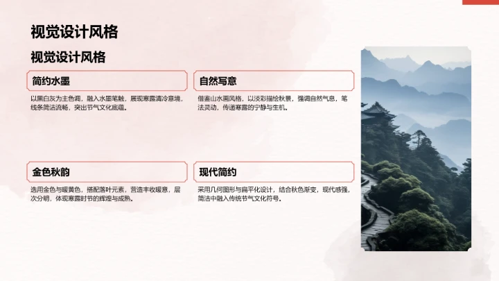 二十四节气寒露PPT模板