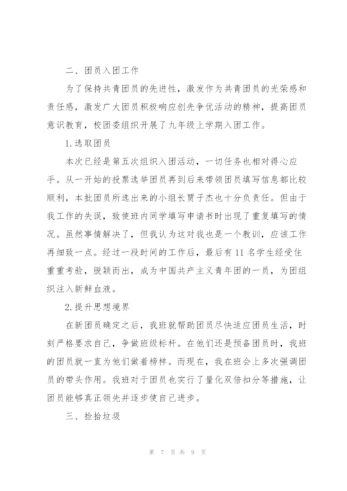 优秀团支书述职报告范文.docx