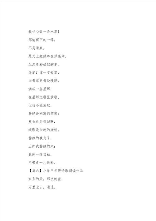 小学三年级诗歌朗诵作品
