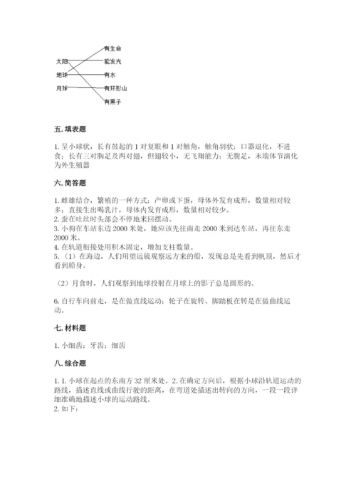 教科版科学三年级下册期末测试卷学生专用.docx