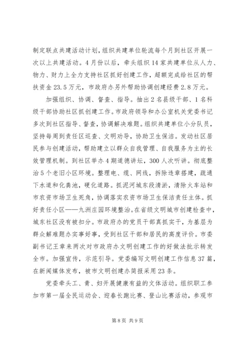 市政府党建工作汇报 (3).docx