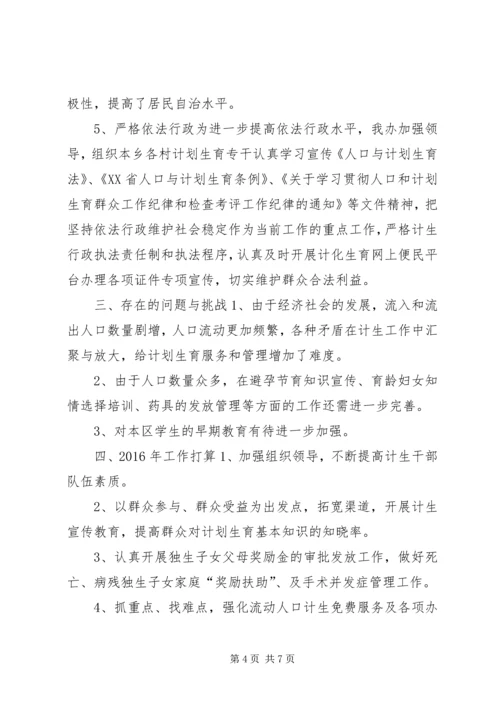 乡镇计生办人口和计划生育工作总结.docx