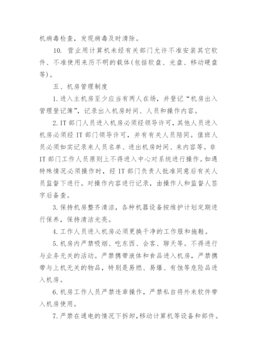 客户信息安全管理制度_1.docx