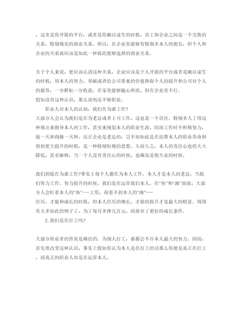 精编员工职业化素质培训参考心得体会参考范文（通用）.docx
