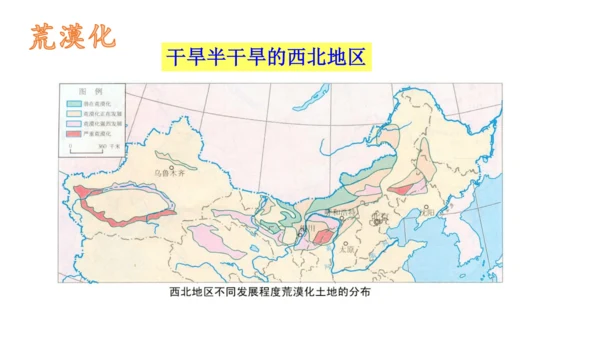 6.3共同关注的环境问题